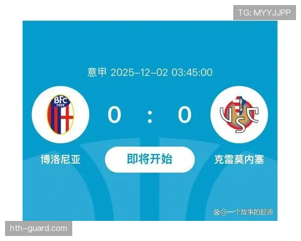 博洛尼亚球员表现稳健，持续助力球队冲击欧战资格