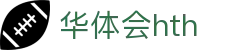 华体会 (hth)官方网站 - 登录入口与赛事资讯
